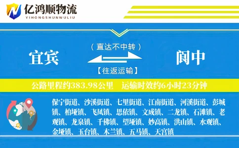宜宾到阆中物流公司