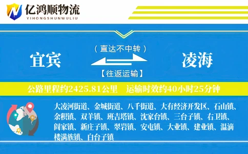 宜宾到凌海物流公司
