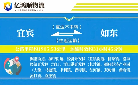 宜宾到如东物流公司