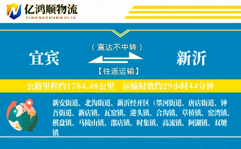 宜宾到新沂物流公司