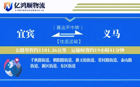 宜宾到义马物流公司