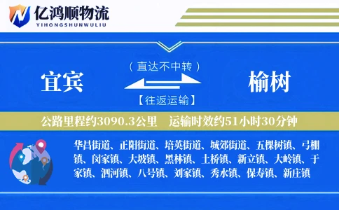 宜宾到榆树物流公司