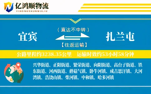 宜宾到扎兰屯物流公司