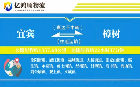 宜宾到樟树物流公司