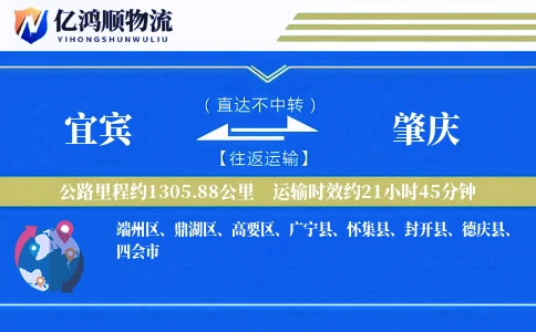 宜宾到肇庆物流公司