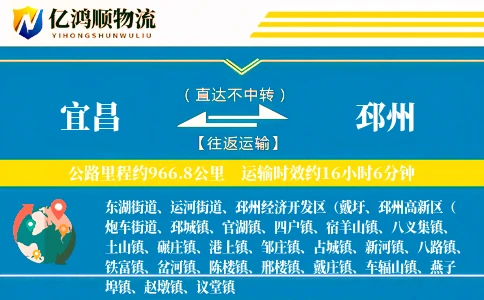 宜昌到邳州物流公司