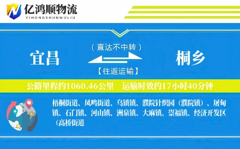 宜昌到桐乡物流公司