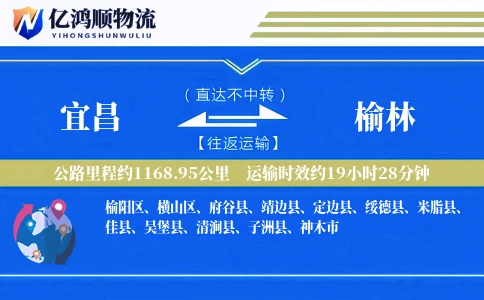 宜昌到榆林物流公司