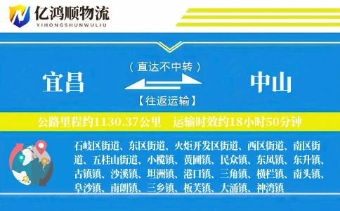 宜昌到中山物流公司