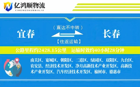 宜春到长春物流公司