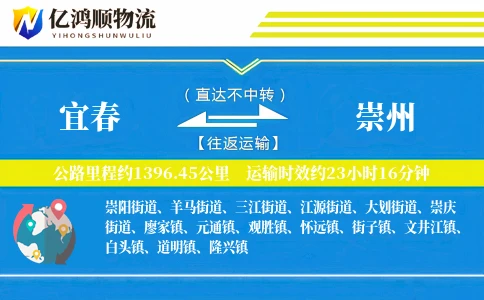 宜春到崇州物流公司