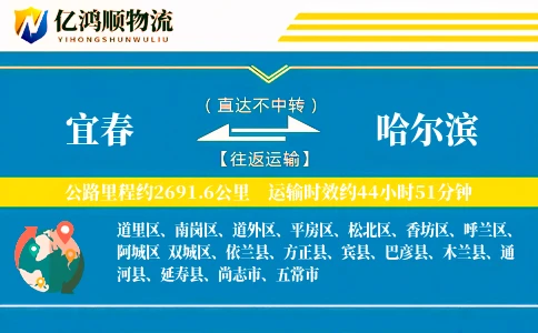 宜春到哈尔滨物流公司
