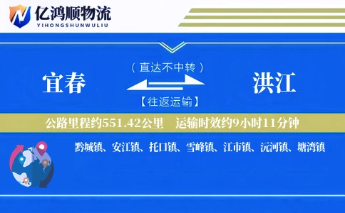 宜春到洪江物流公司
