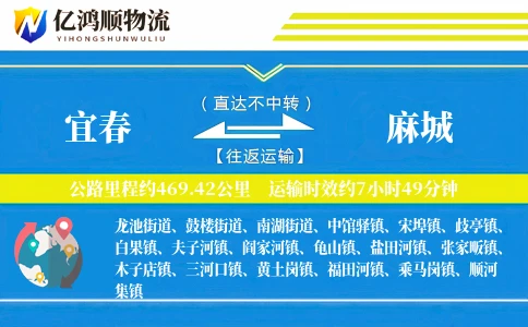 宜春到麻城物流公司