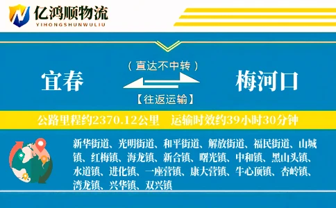 宜春到梅河口物流公司