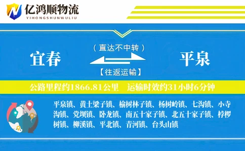 宜春到平泉物流公司