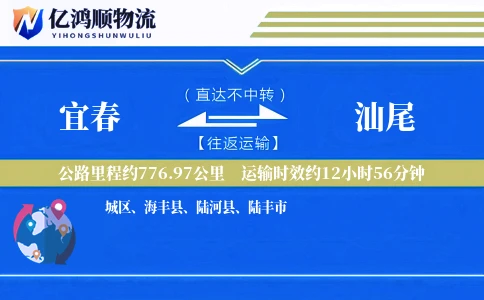 宜春到汕尾物流公司