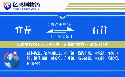 宜春到石首物流公司