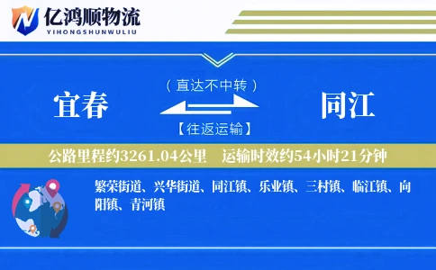宜春到同江物流公司