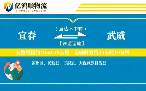 宜春到武威物流公司