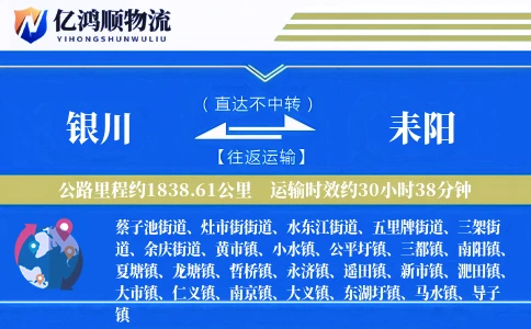银川到耒阳物流公司