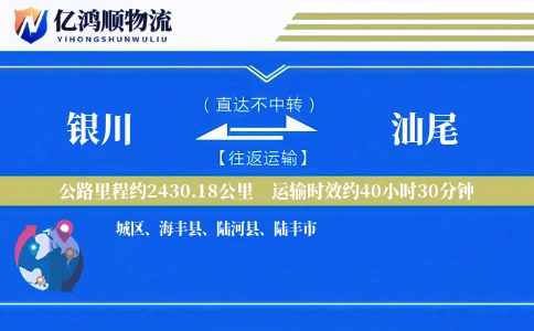 银川到汕尾物流公司