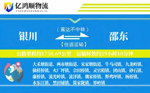 银川到邵东物流公司