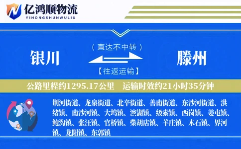 银川到滕州物流公司
