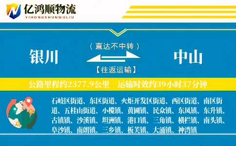 银川到中山物流公司