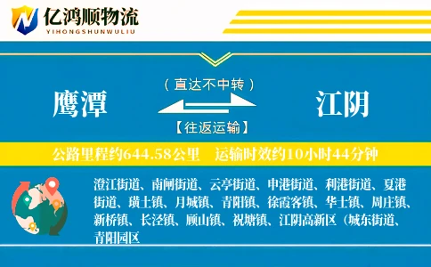鹰潭到江阴物流公司
