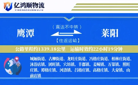 鹰潭到莱阳物流公司