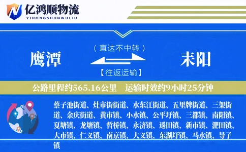 鹰潭到耒阳物流公司