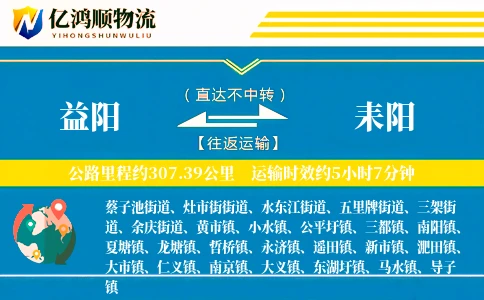 益阳到耒阳物流公司