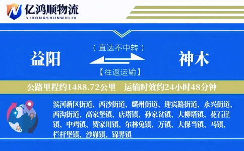 益阳到神木物流公司