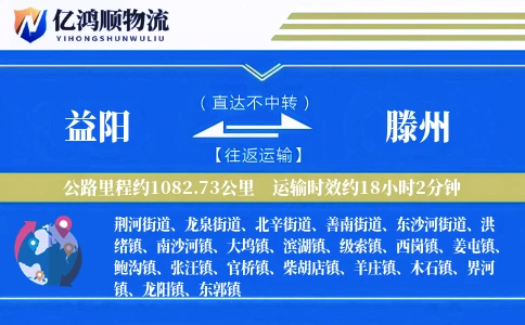 益阳到滕州物流公司