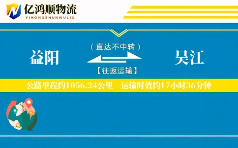 益阳到吴江物流公司