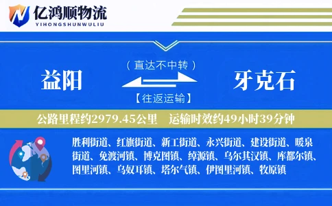 益阳到牙克石物流公司