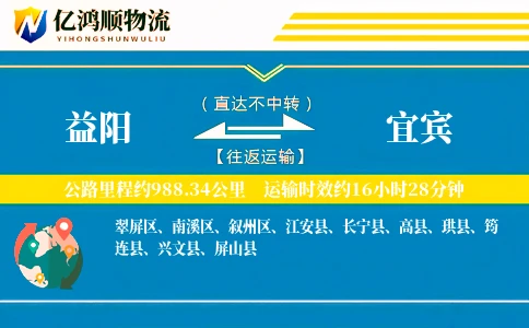 益阳到宜宾物流公司