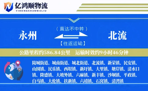 永州到北流物流公司
