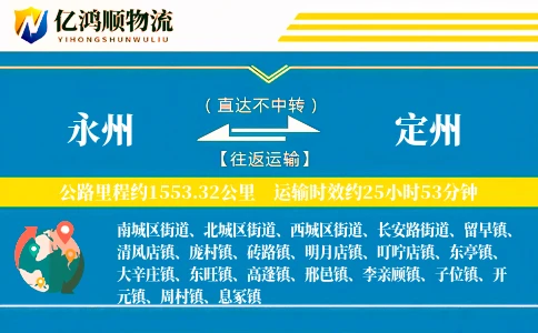 永州到定州物流公司
