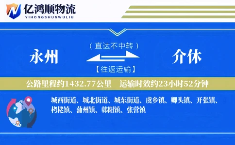 永州到介休物流公司