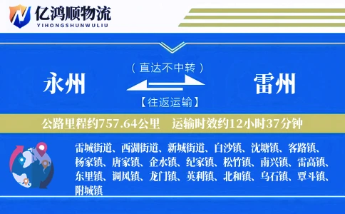 永州到雷州物流公司
