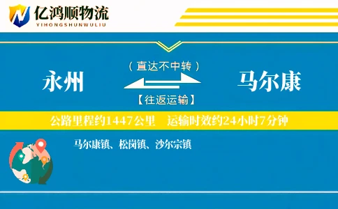 永州到马尔康物流公司