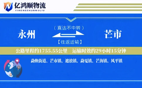 永州到芒市物流公司