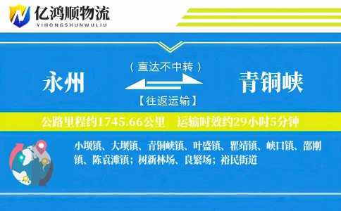 永州到青铜峡物流公司
