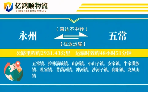 永州到五常物流公司