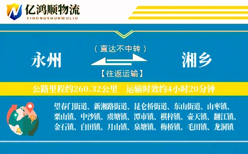 永州到湘乡物流公司