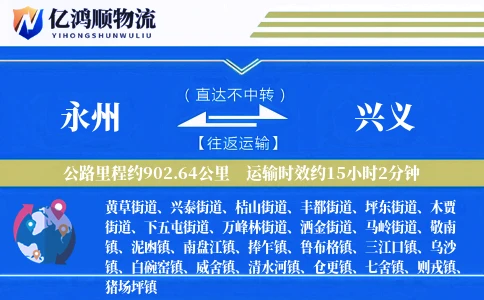 永州到兴义物流公司