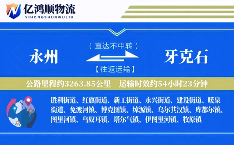 永州到牙克石物流公司