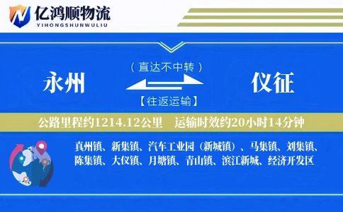 永州到仪征物流公司